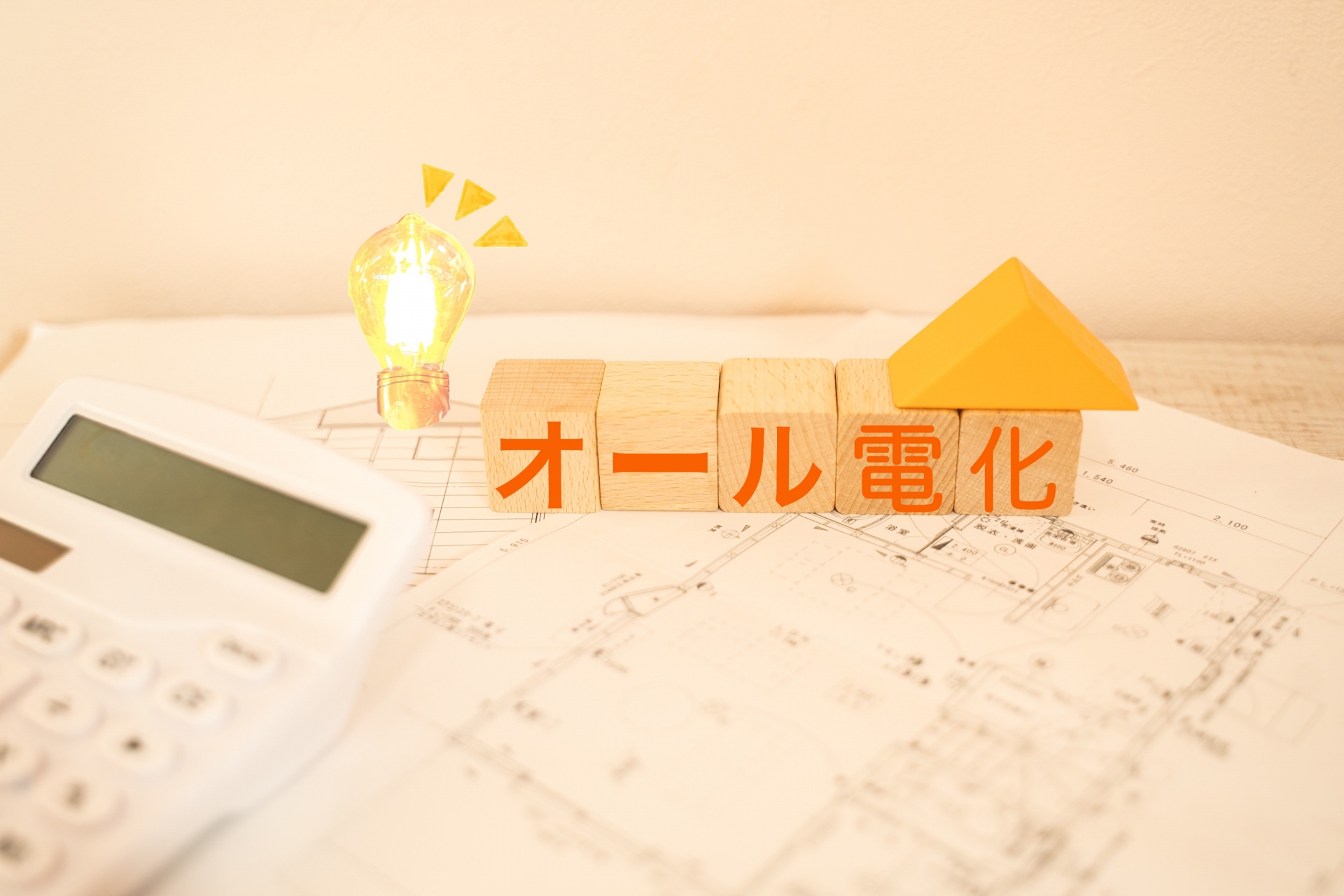 オール電化で一人暮らしすると電気代はいくら？節約方法やメリット