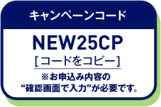 キャンペーンコード コードをコピー