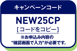 キャンペーンコード コードをコピー