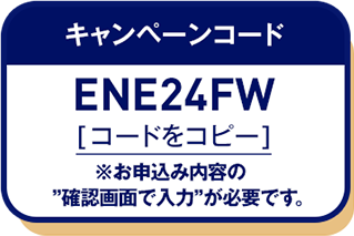 キャンペーンコード コードをコピー