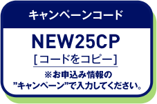 キャンペーンコード コードをコピー