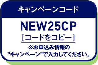 キャンペーンコード コードをコピー