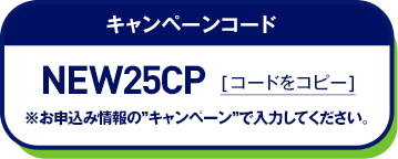 キャンペーンコード コードをコピー